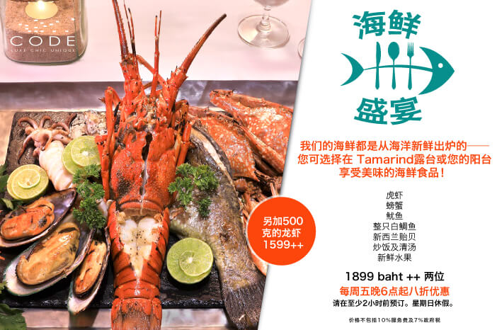 Seafood-deluxe-code-Nov-2017-chinese