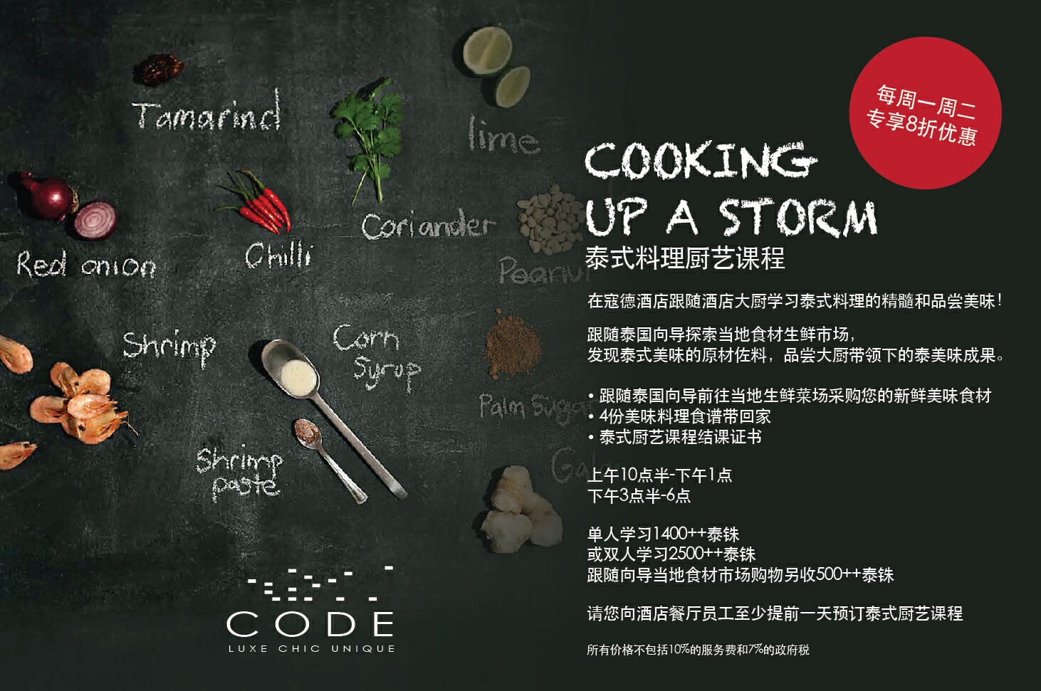 Cooking Class Code Chinese Website-04